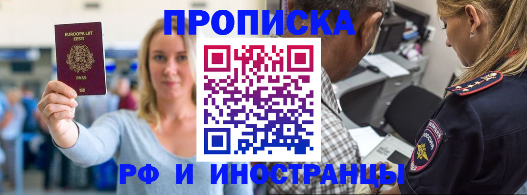 где прописаться в Димитровграде