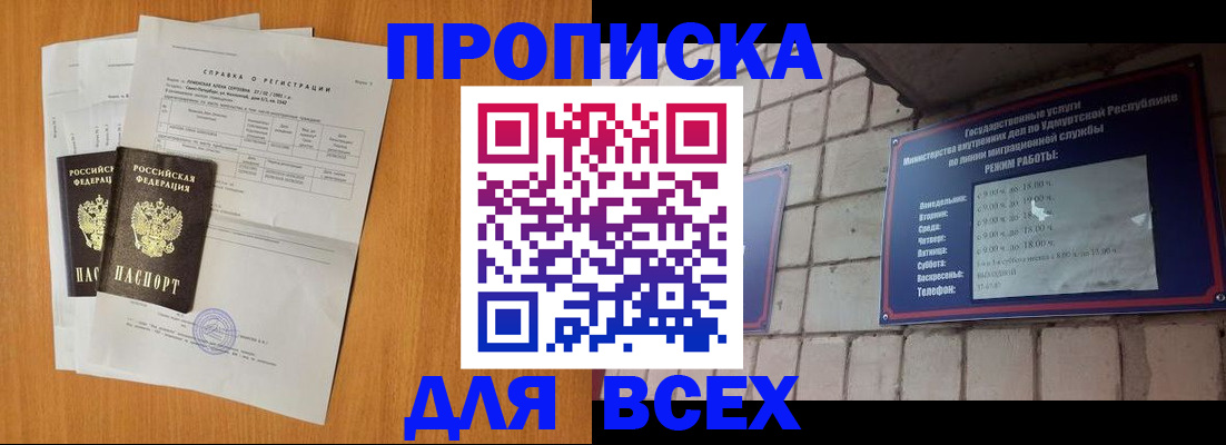 прописка для кредита в Димитровграде