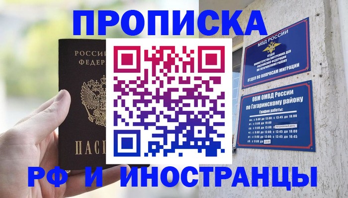 временная регистрация в квартире в Димитровграде